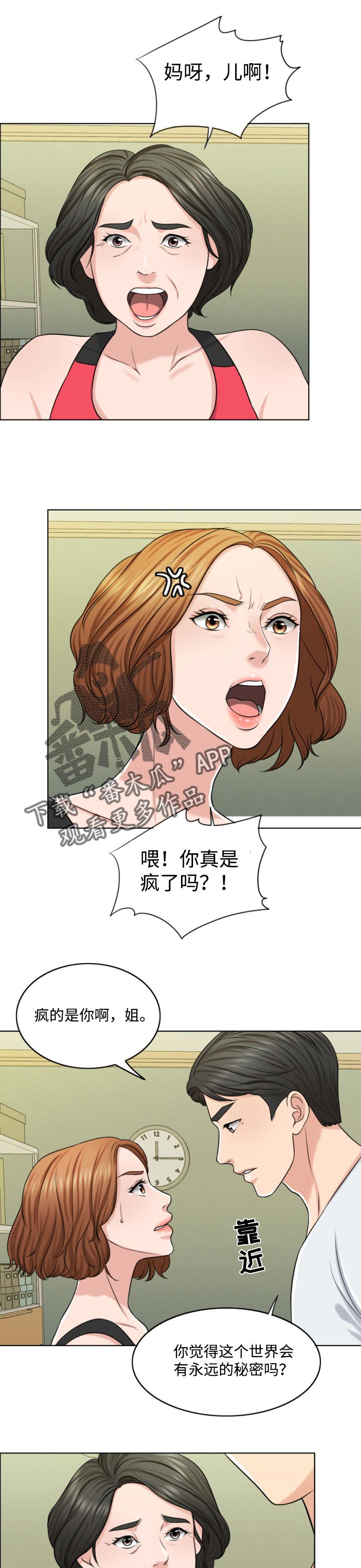 限时婚姻 小说简介漫画,第43章：永远的秘密1图