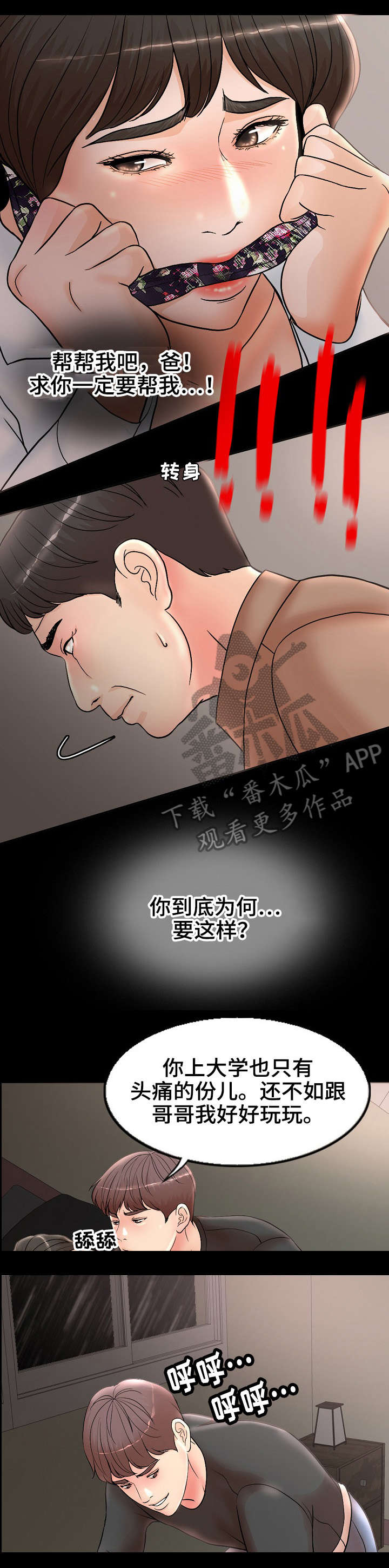 限时婚姻 小说简介漫画,第4章：拯救1图
