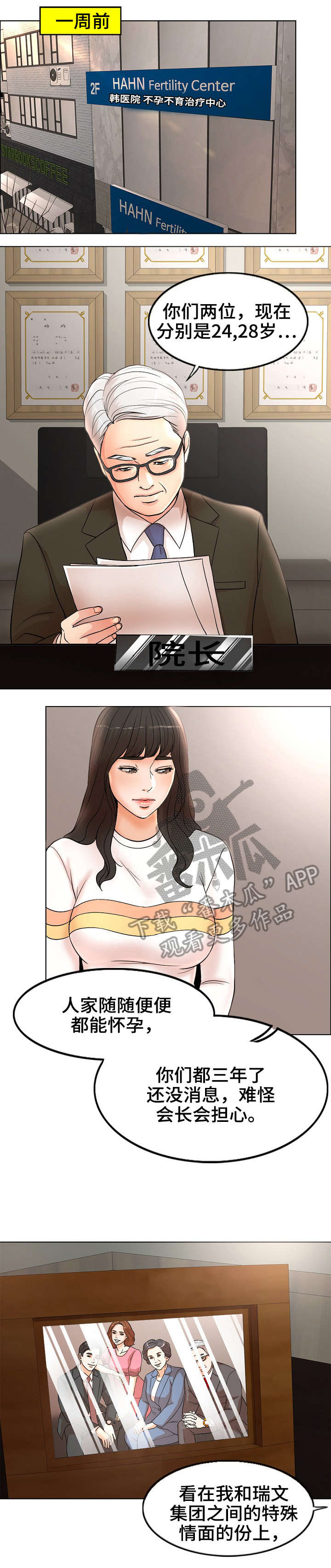 限时婚姻 小说简介漫画,第4章：拯救4图
