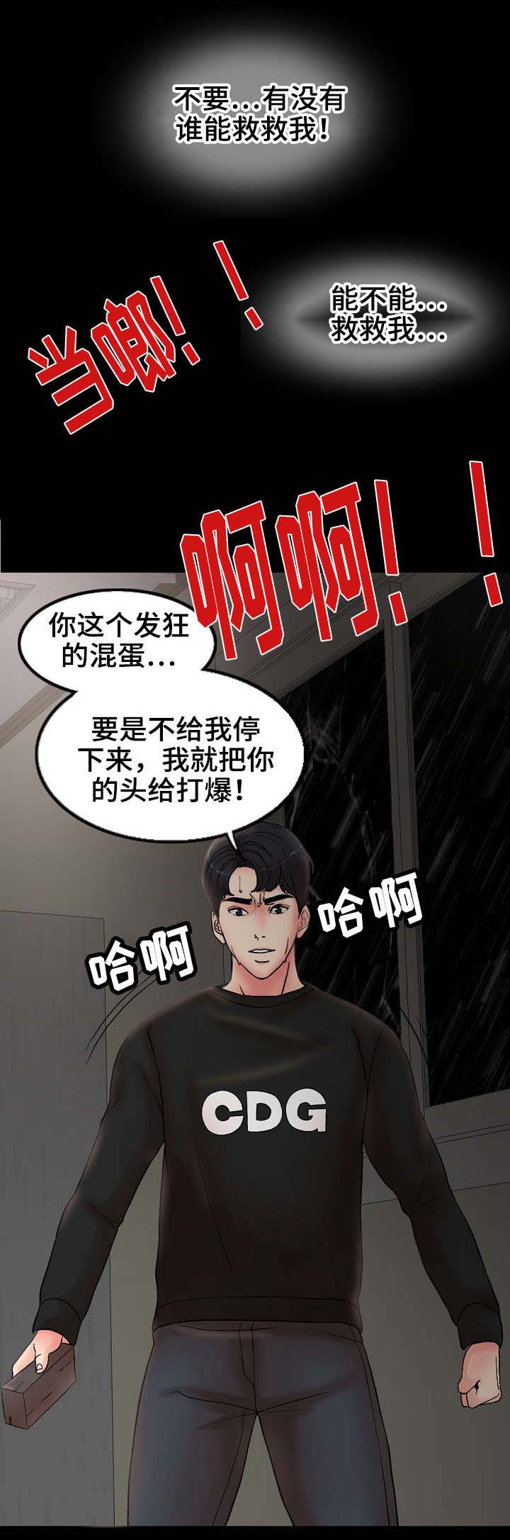 限时婚姻 小说简介漫画,第4章：拯救2图