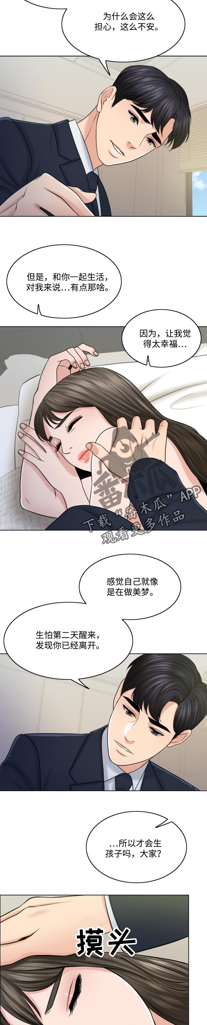 限时婚姻百度云漫画,第55章：祸害4图