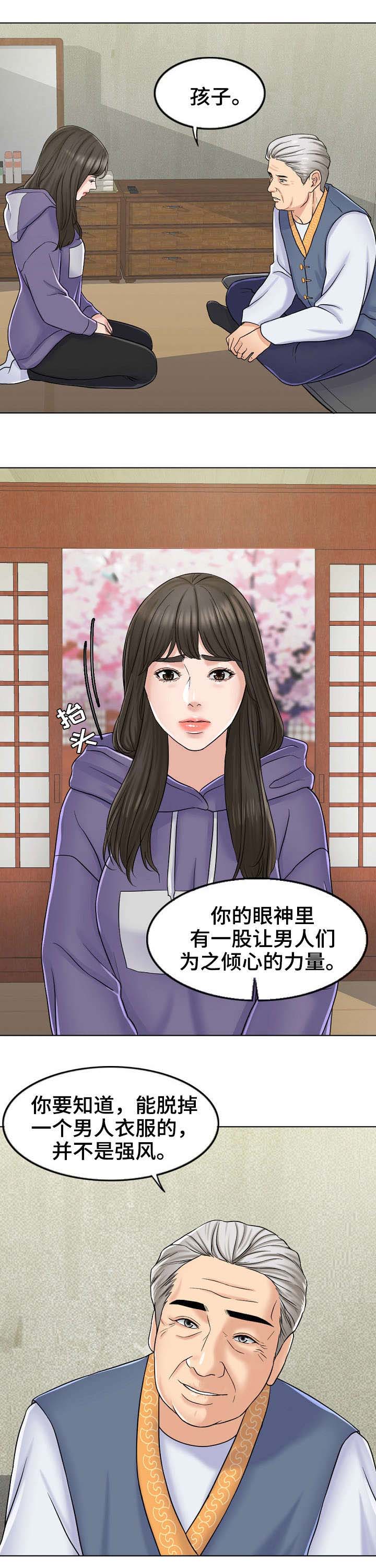限时婚姻百度云漫画,第13章：爷爷5图