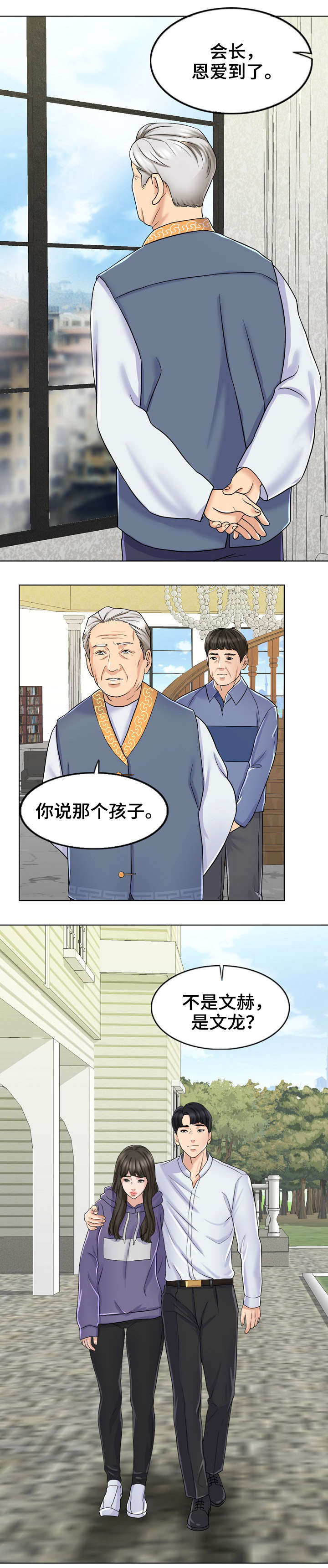 限时婚姻百度云漫画,第13章：爷爷1图