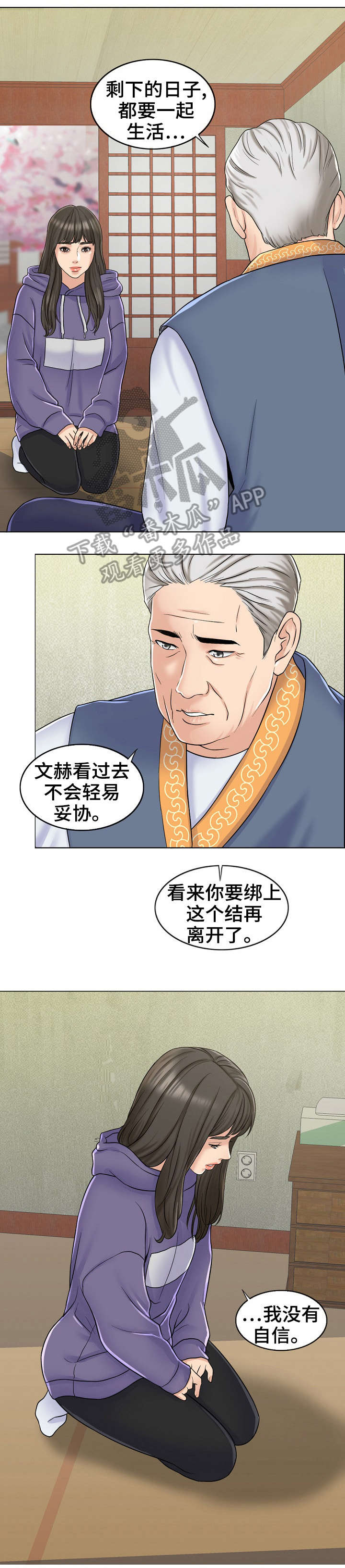 限时婚姻百度云漫画,第13章：爷爷4图