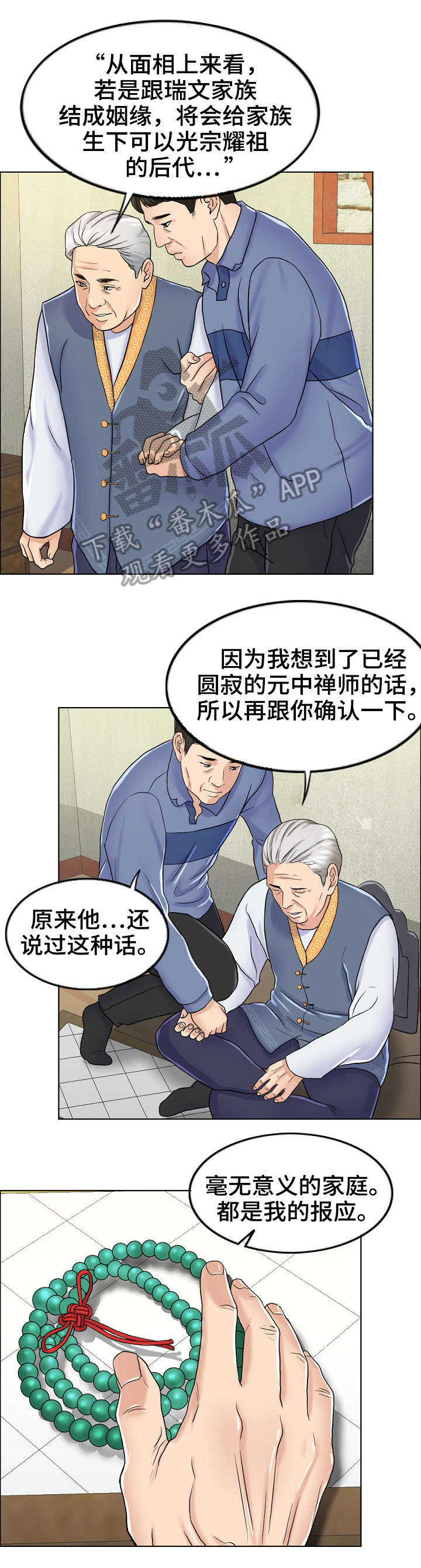 限时婚姻百度云漫画,第13章：爷爷2图