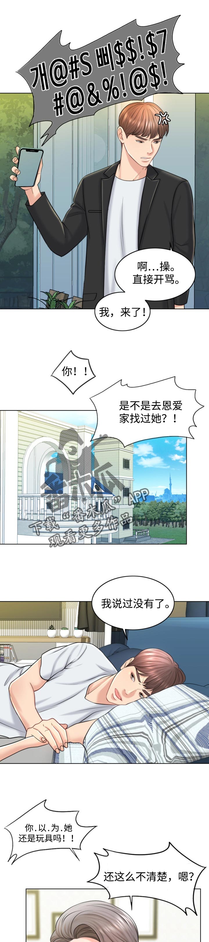 限时婚姻1v1陆屿漫画,第31章：努力不足2图