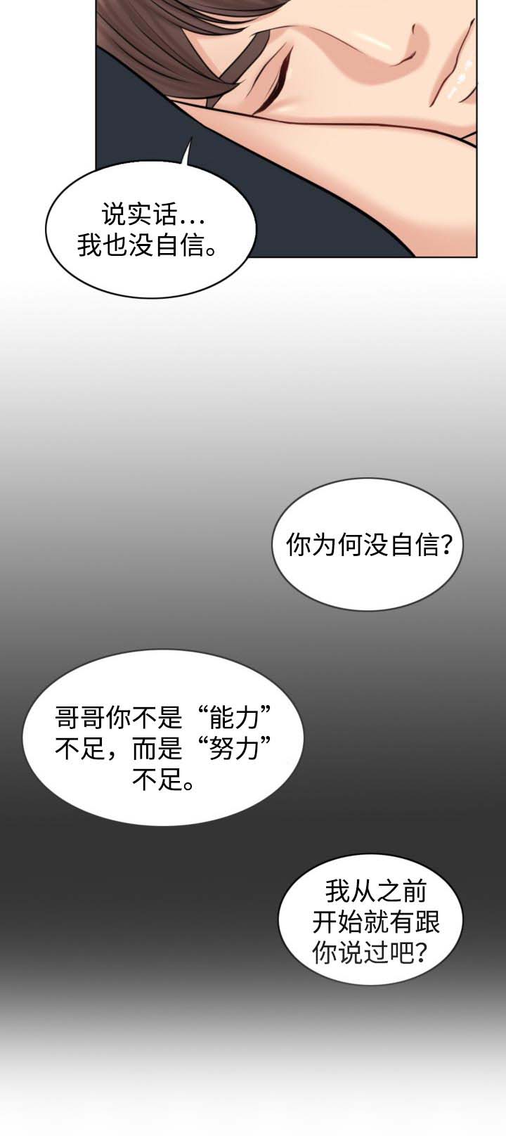 限时婚姻1v1陆屿漫画,第31章：努力不足5图