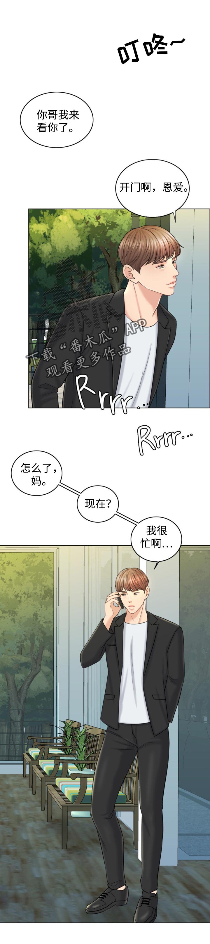 限时婚姻1v1陆屿漫画,第31章：努力不足1图