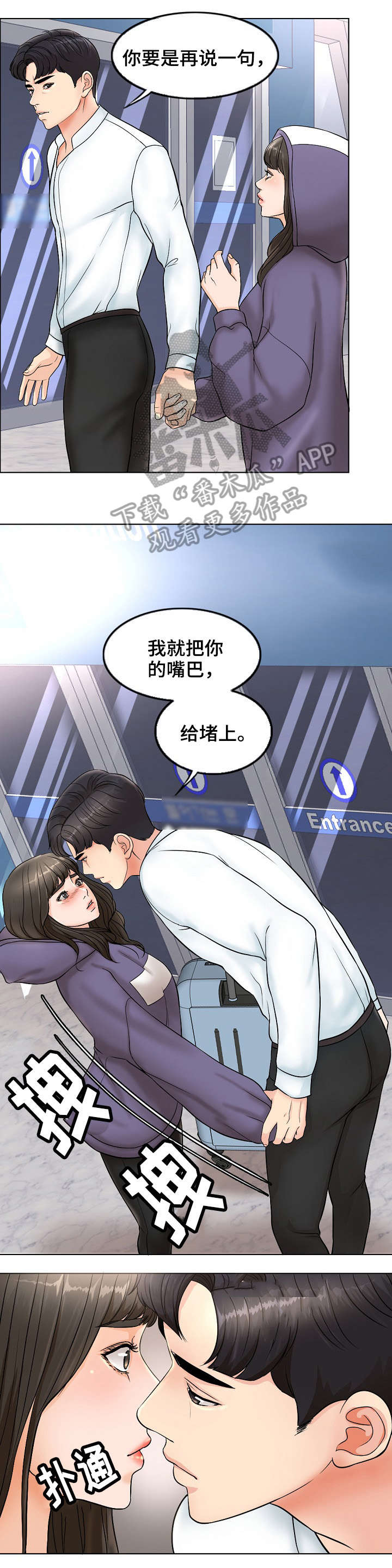 限时婚姻百度云漫画,第8章：老公3图
