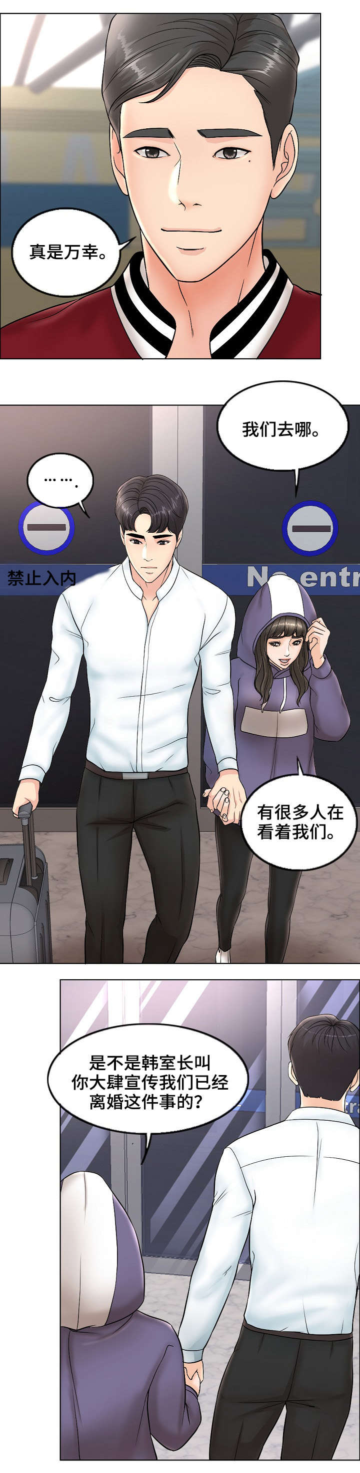 限时婚姻百度云漫画,第8章：老公2图