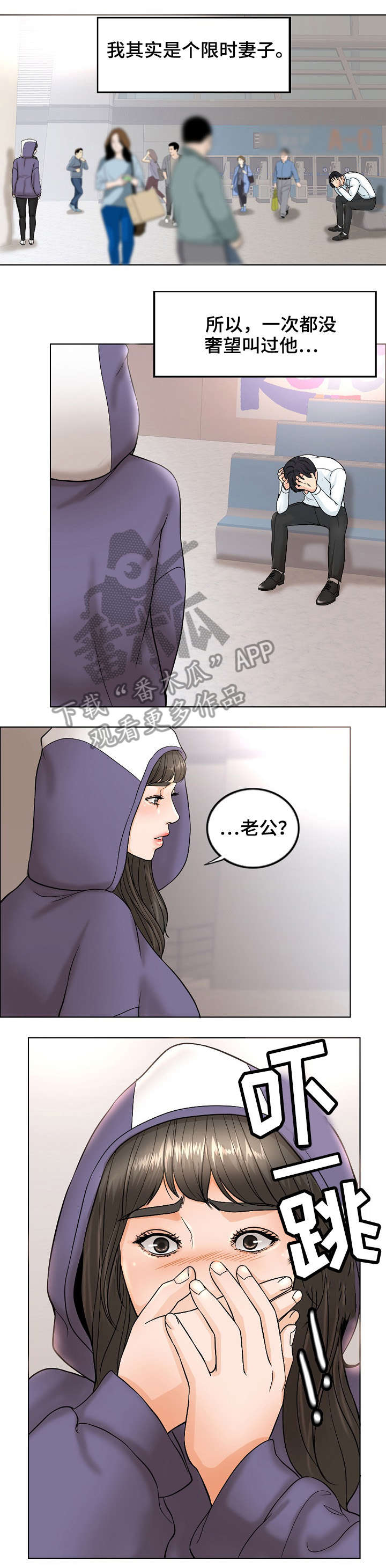 限时婚姻百度云漫画,第8章：老公1图