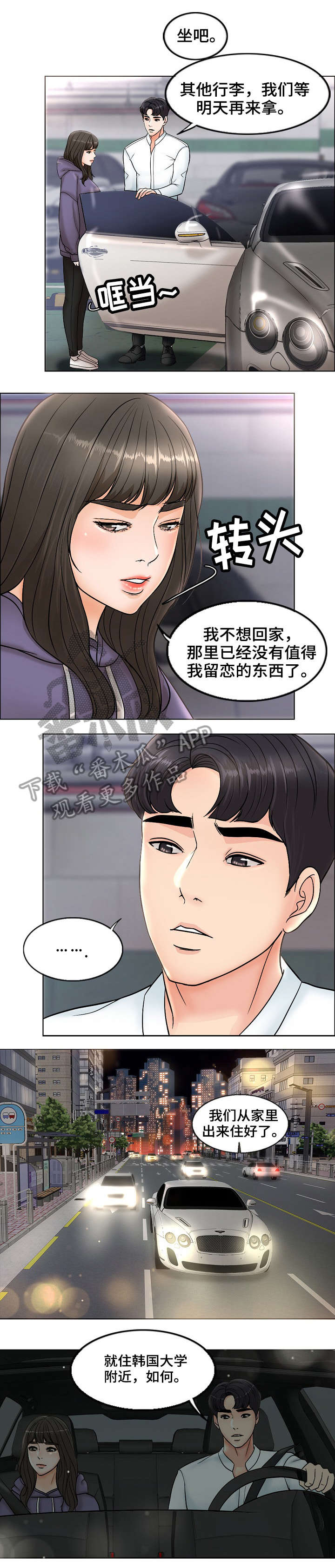 限时婚姻百度云漫画,第8章：老公4图