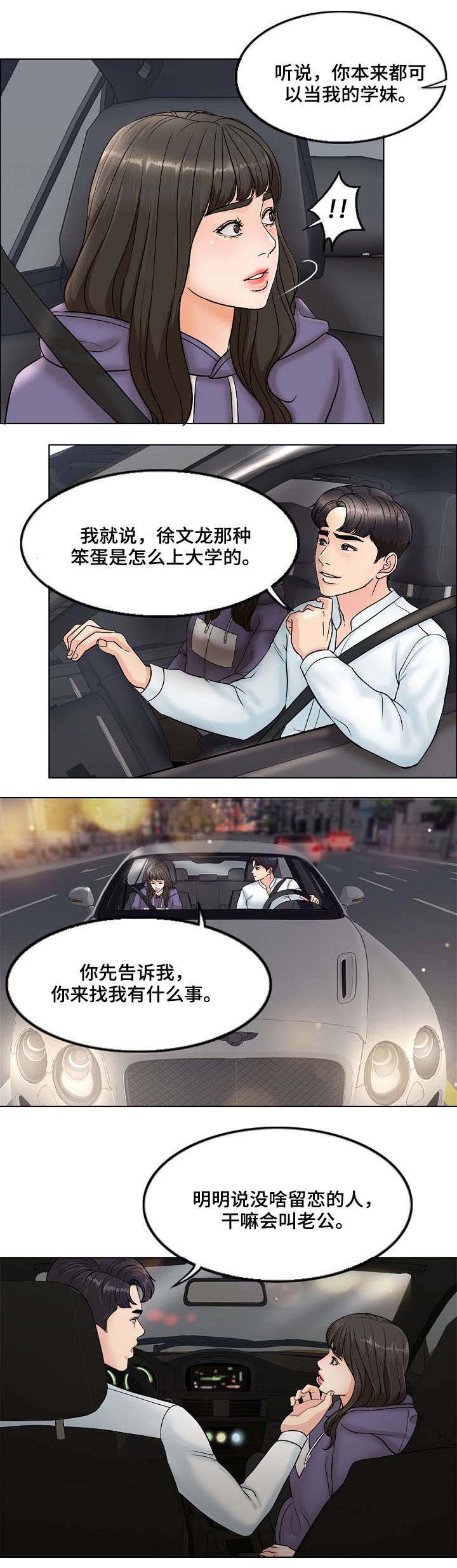 限时婚姻百度云漫画,第8章：老公5图