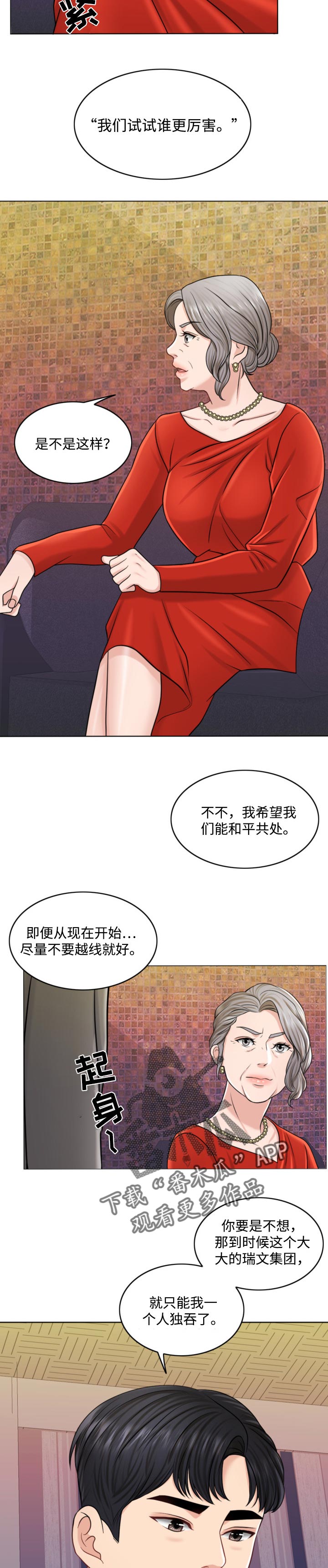 限时婚姻百度云漫画,第45章：谁更厉害5图