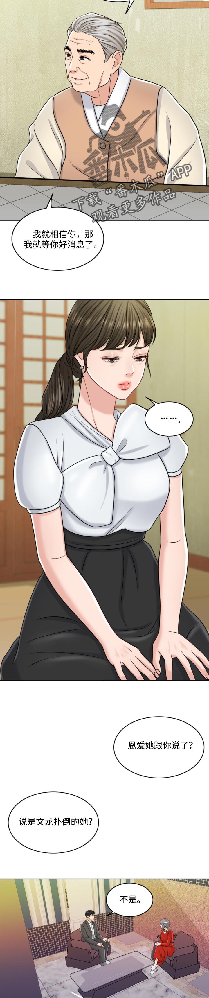 限时婚姻百度云漫画,第45章：谁更厉害2图