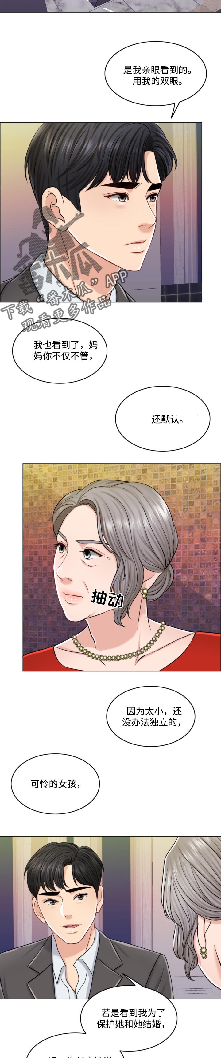 限时婚姻百度云漫画,第45章：谁更厉害3图