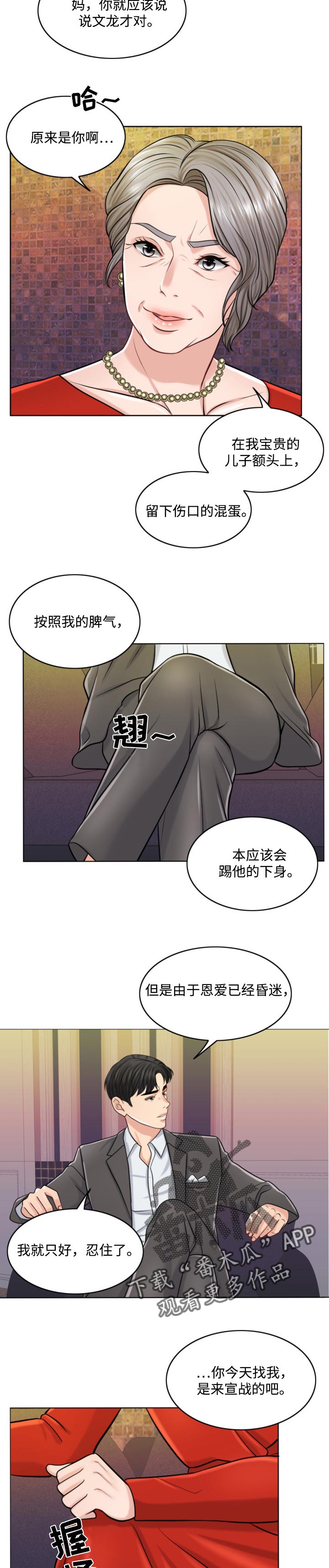 限时婚姻百度云漫画,第45章：谁更厉害4图