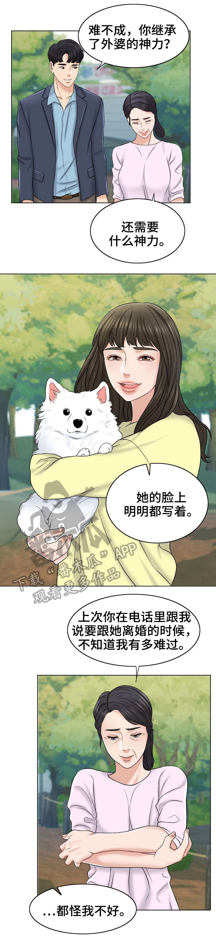 限时婚姻 小说简介漫画,第22章：聚会3图