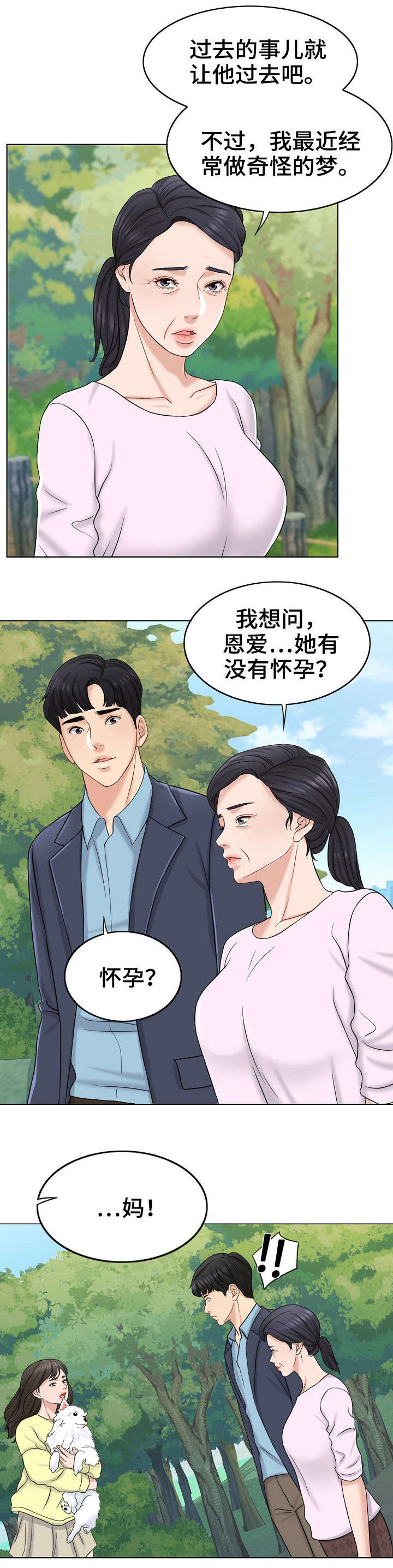 限时婚姻 小说简介漫画,第22章：聚会4图