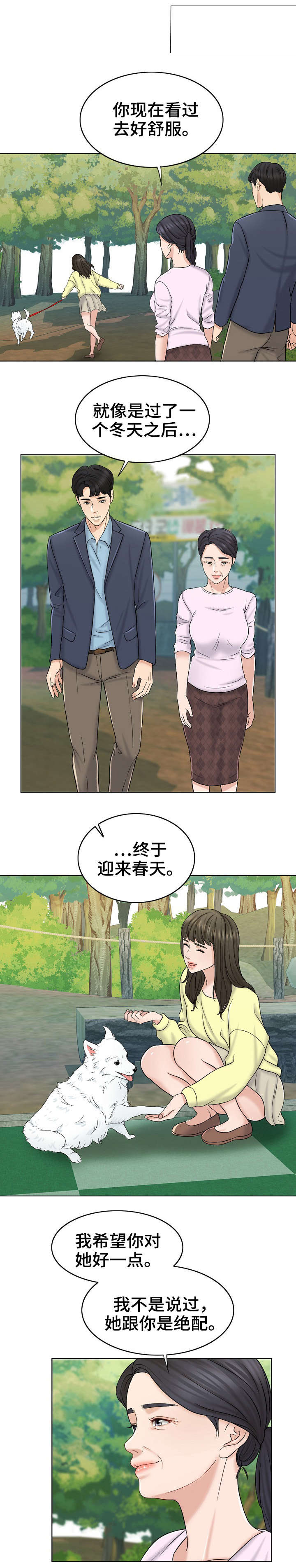 限时婚姻 小说简介漫画,第22章：聚会2图