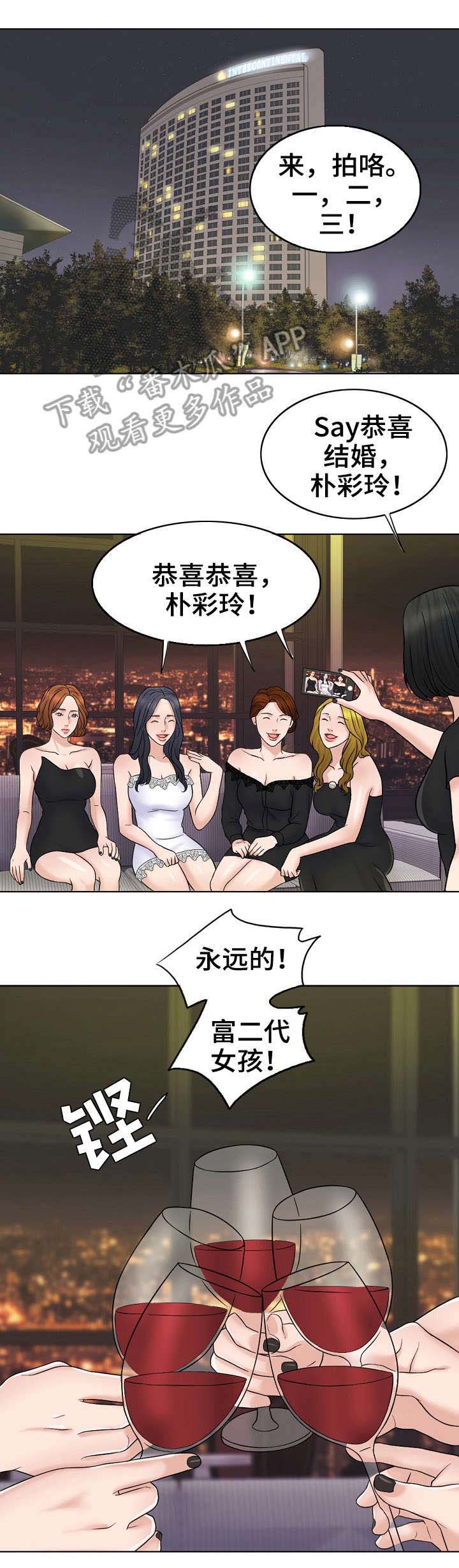 限时婚姻 小说简介漫画,第22章：聚会5图