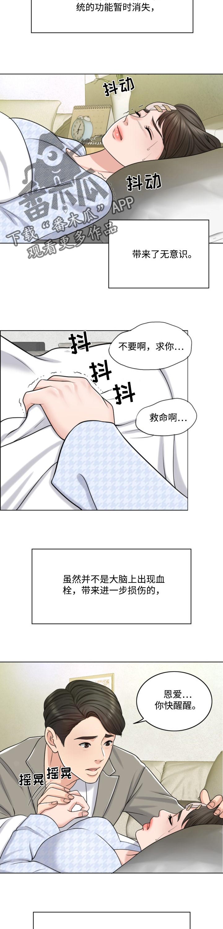 限时婚姻 小说简介漫画,第37章：都是伤2图