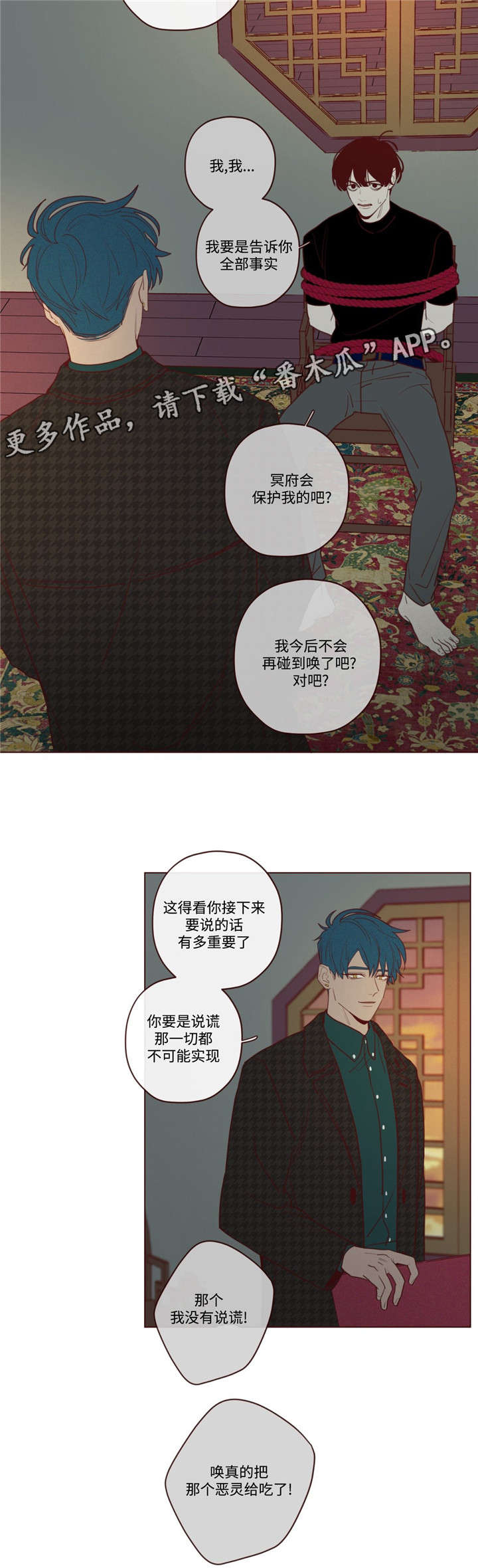 山鬼恶僧漫画,第26章：吃掉音在5图