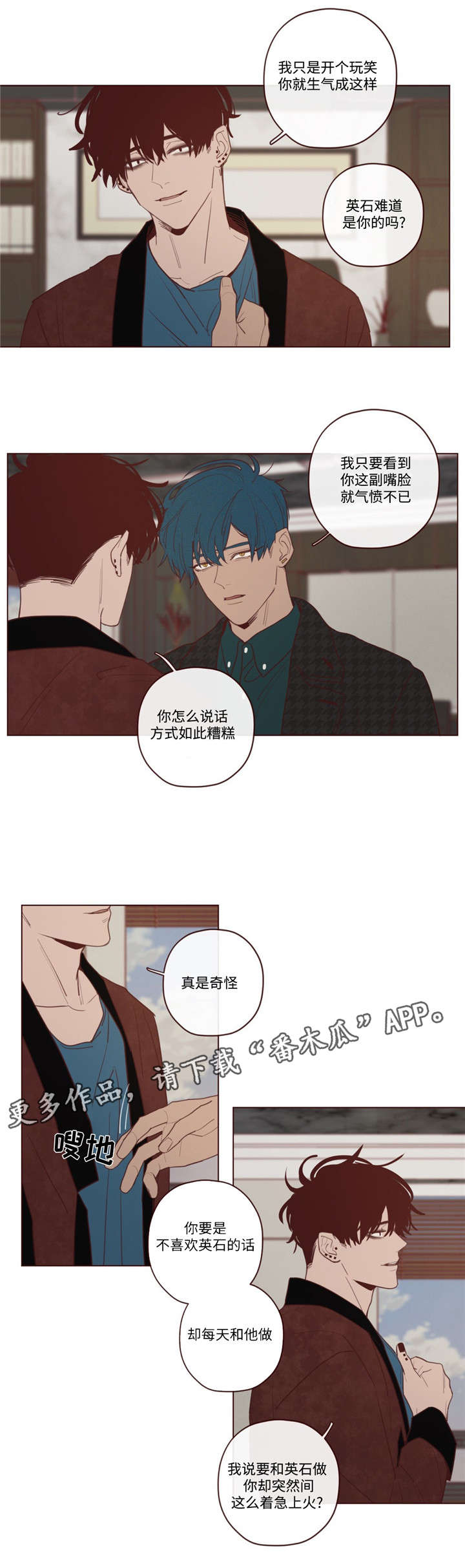 山鬼恶僧漫画,第26章：吃掉音在1图