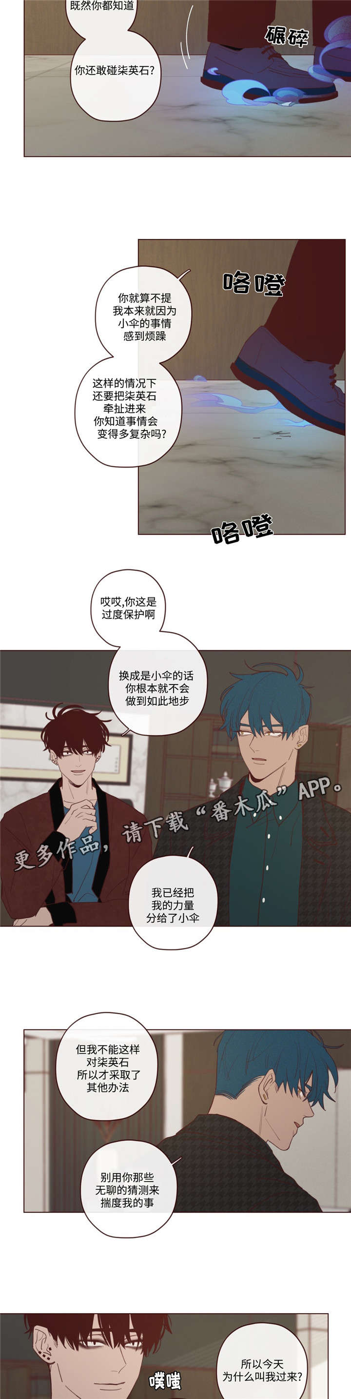 山鬼恶僧漫画,第26章：吃掉音在2图