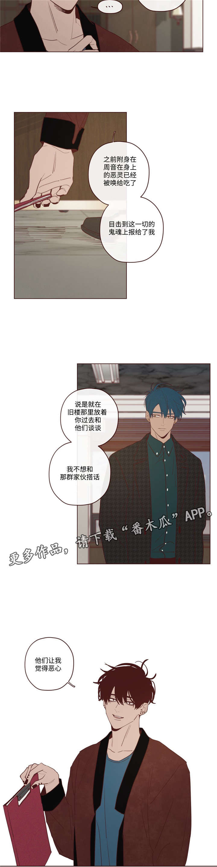 山鬼恶僧漫画,第26章：吃掉音在3图