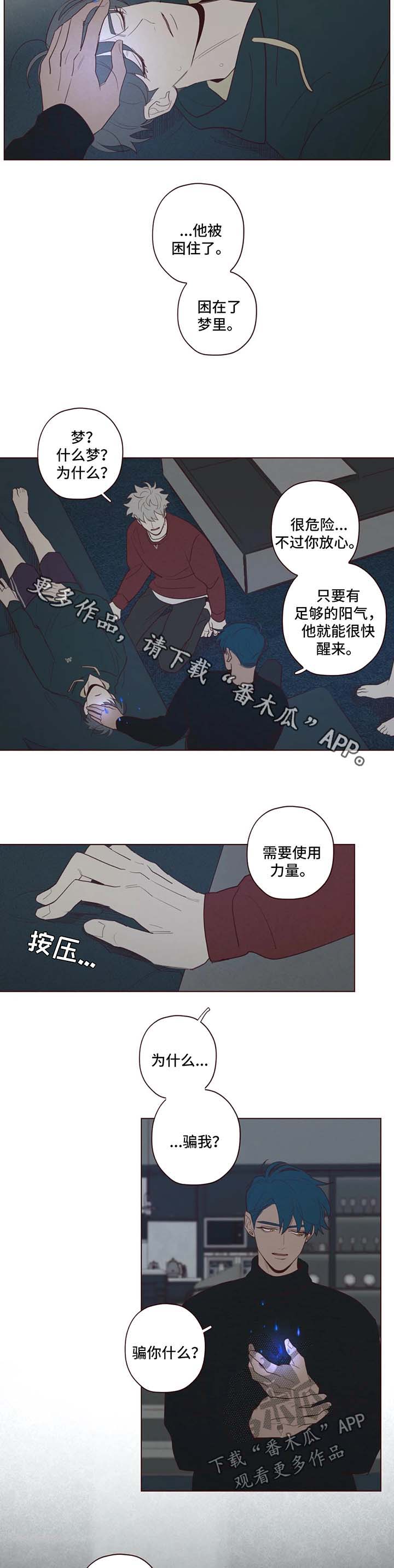 山鬼恶僧漫画,第51章：短信5图