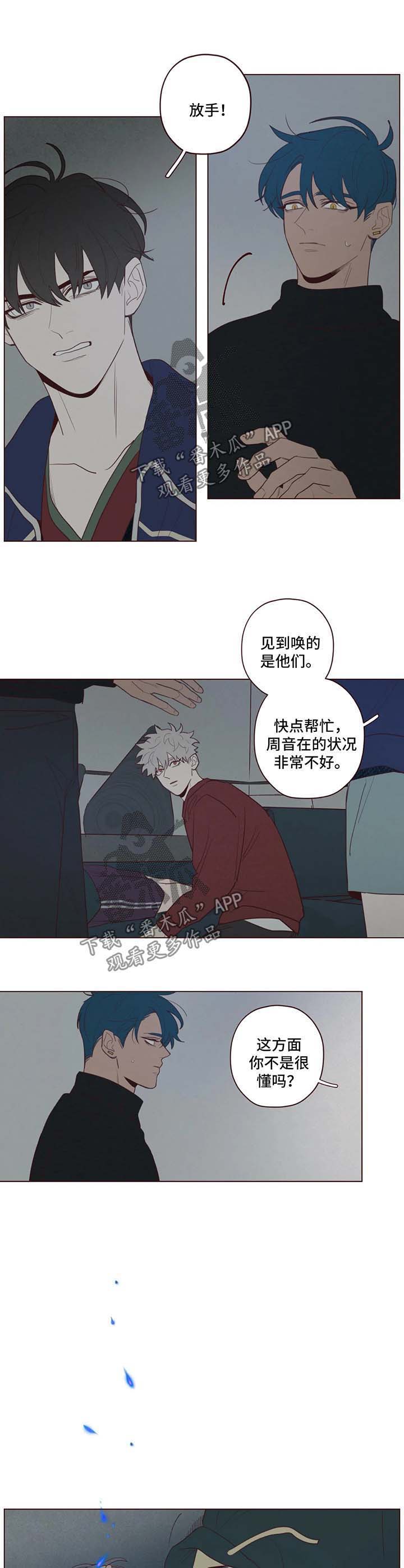 山鬼恶僧漫画,第51章：短信4图