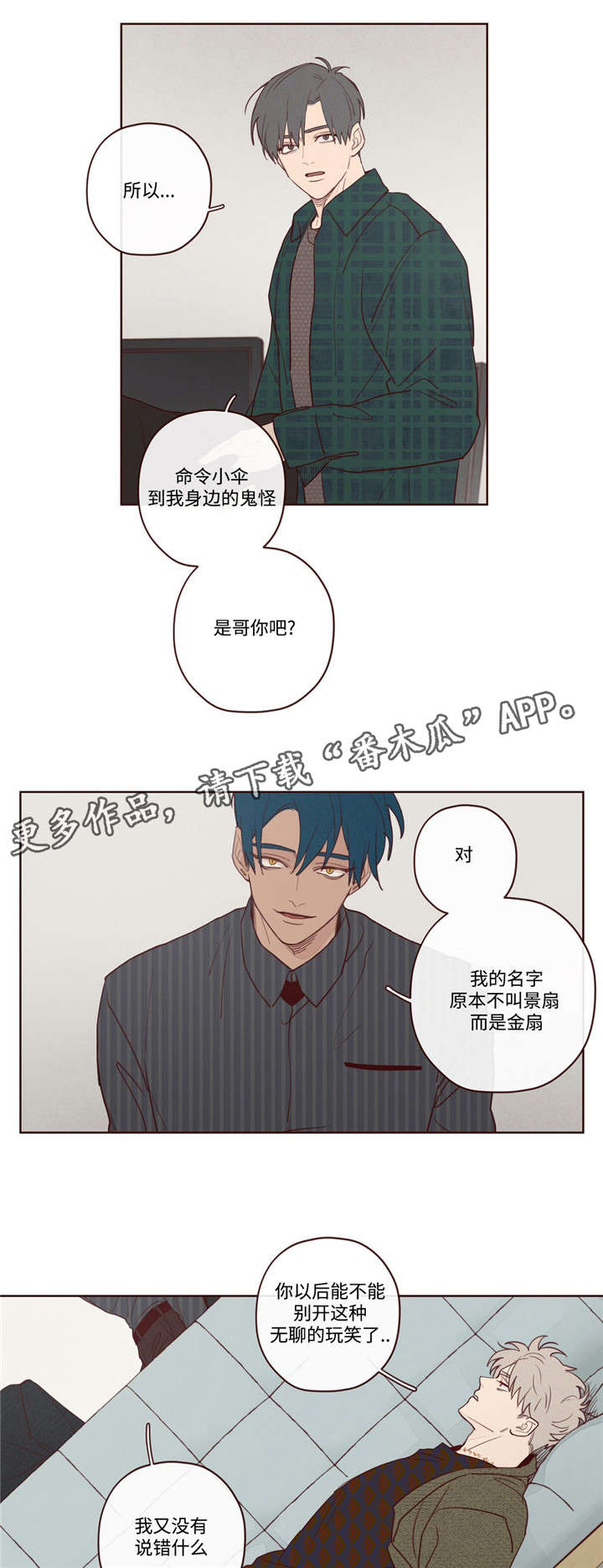 山鬼恶僧漫画,第9章：最好的办法3图