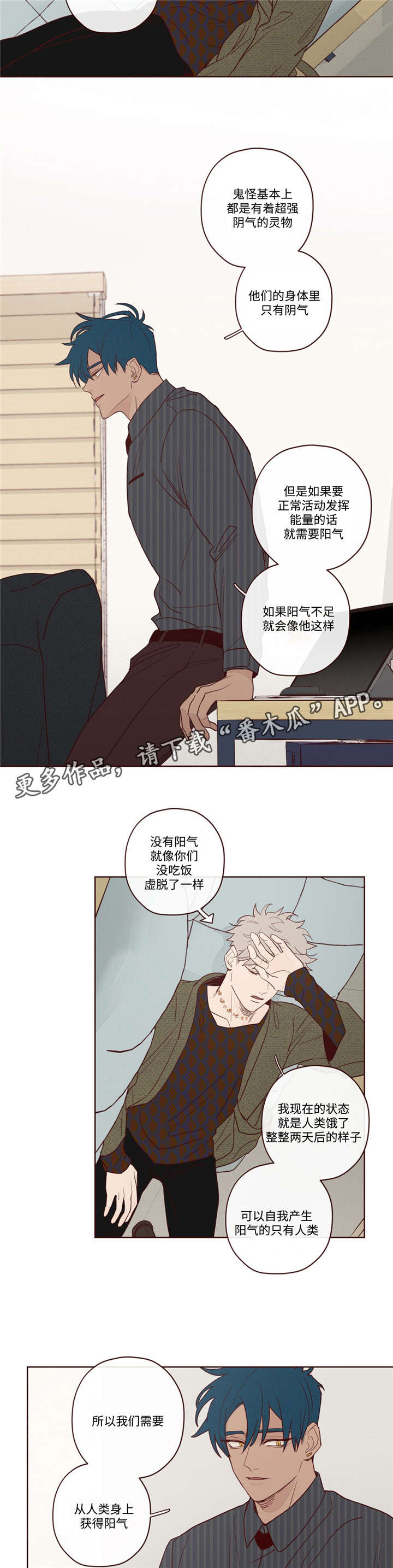 山鬼恶僧漫画,第9章：最好的办法4图