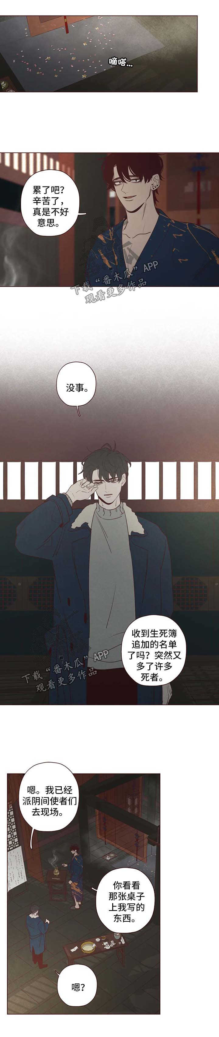 山鬼恶僧漫画,第84章：死而复生的感觉1图