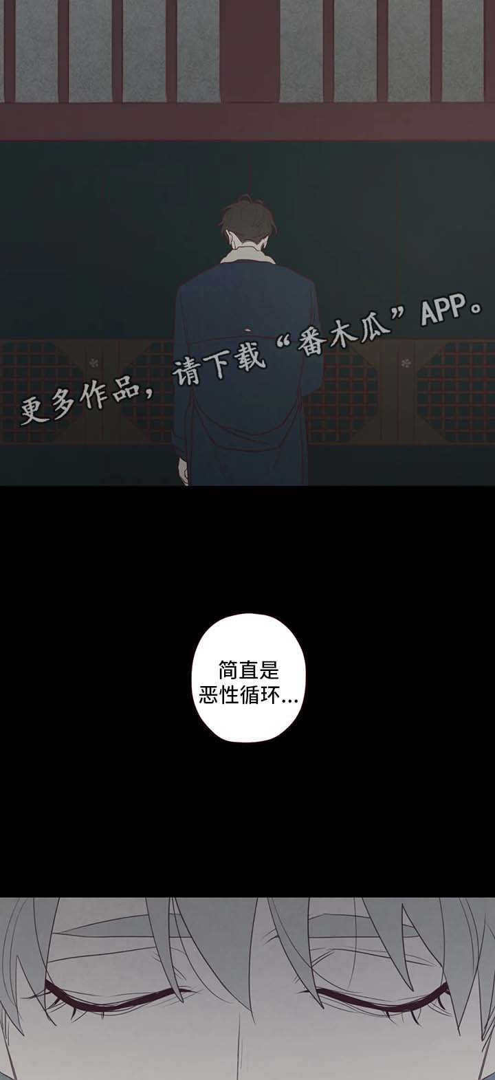 山鬼恶僧漫画,第84章：死而复生的感觉5图