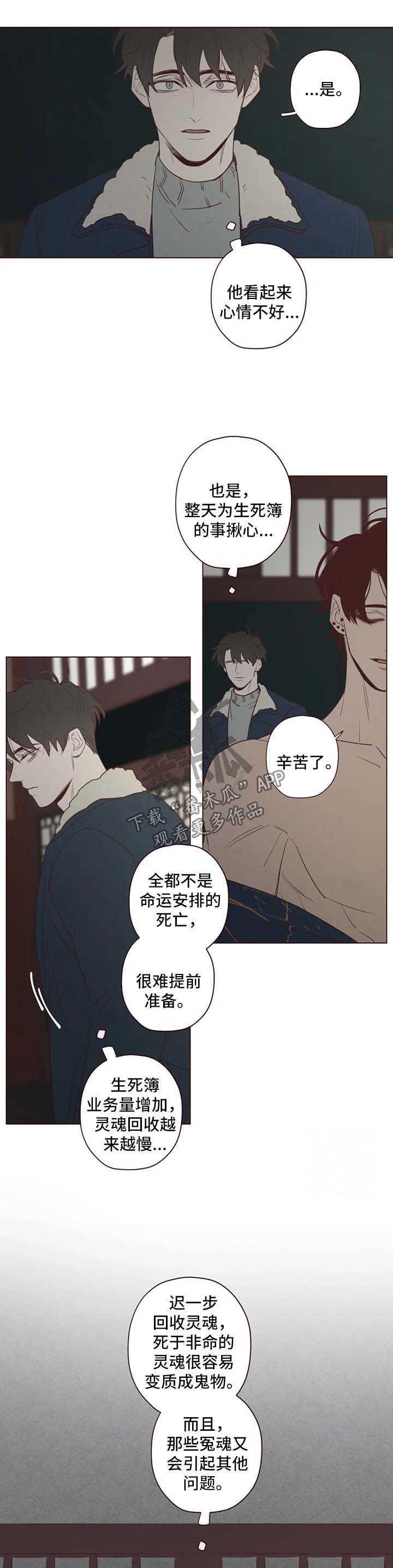 山鬼恶僧漫画,第84章：死而复生的感觉4图