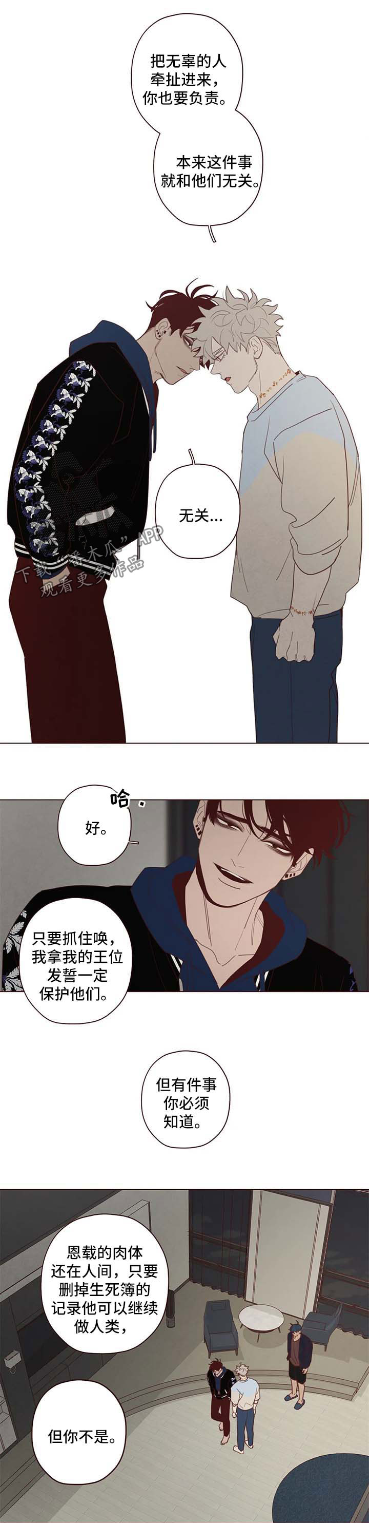 山鬼恶僧漫画,第106章：无关1图