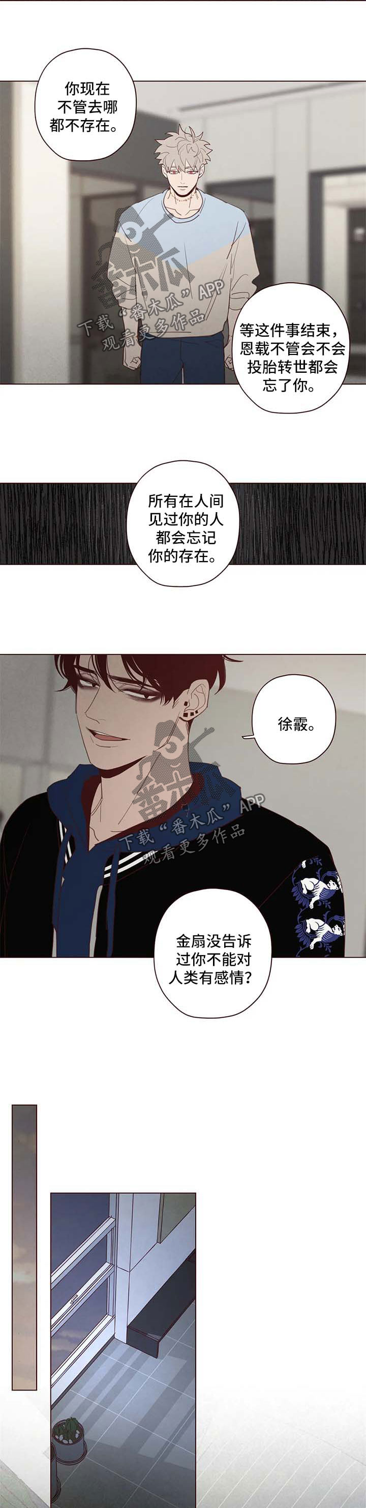 山鬼恶僧漫画,第106章：无关2图