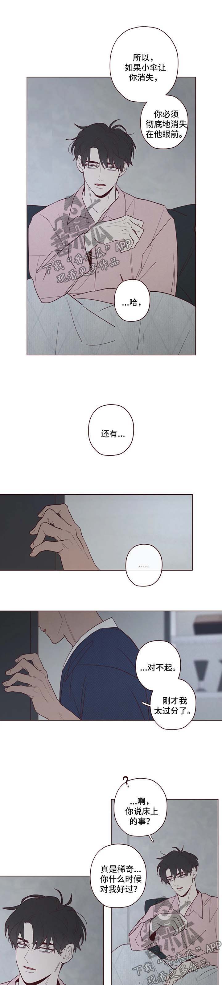 山鬼肖魈漫画,第68章：名字的含义4图