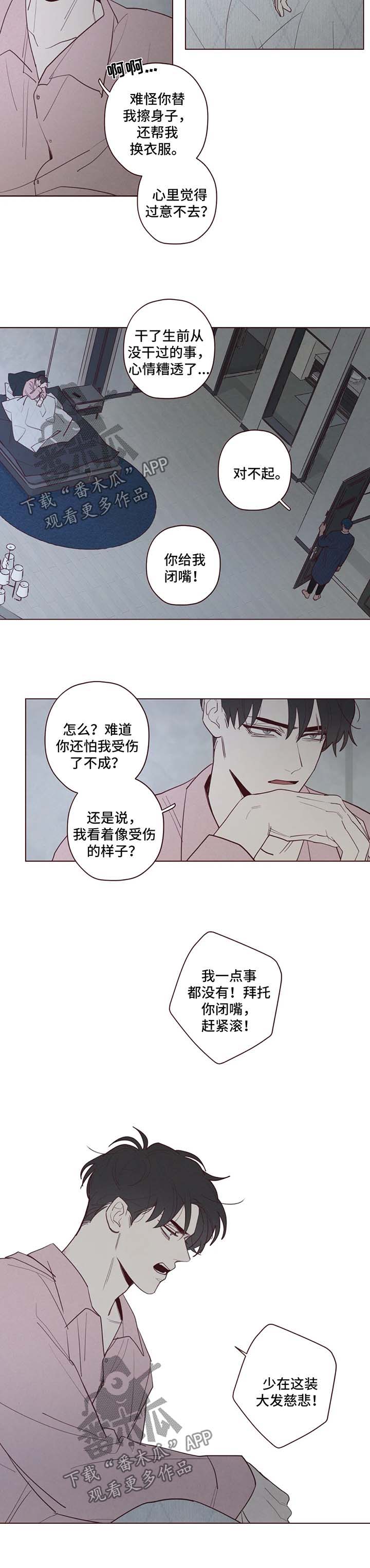 山鬼肖魈漫画,第68章：名字的含义5图