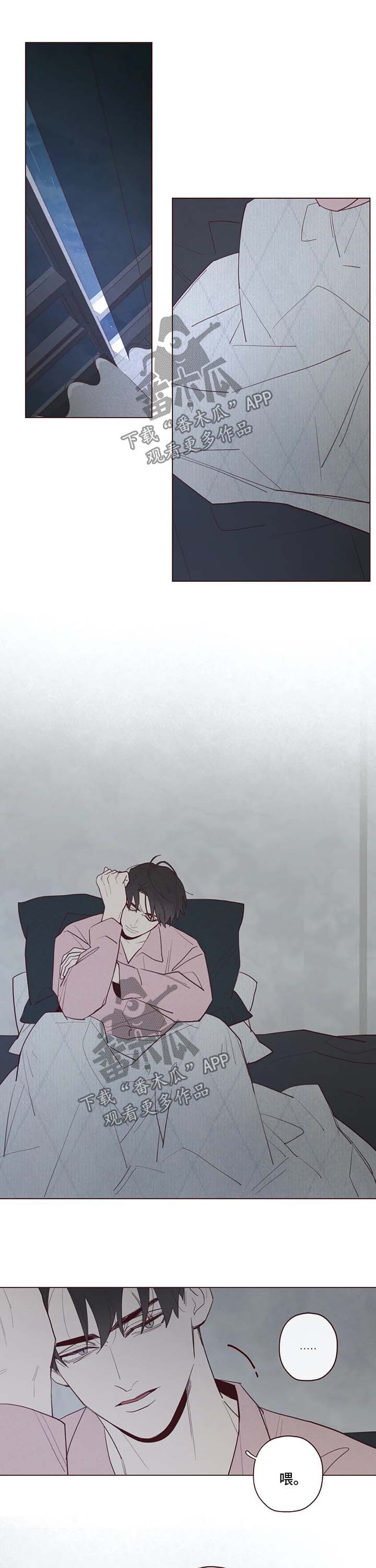 山鬼肖魈漫画,第68章：名字的含义1图