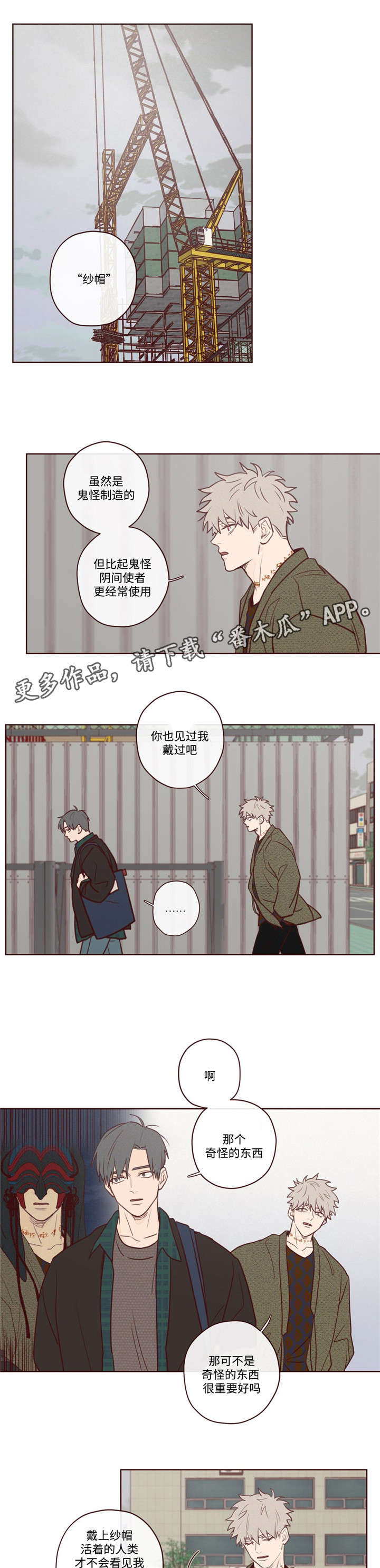 山鬼肖魈漫画,第7章：报答5图
