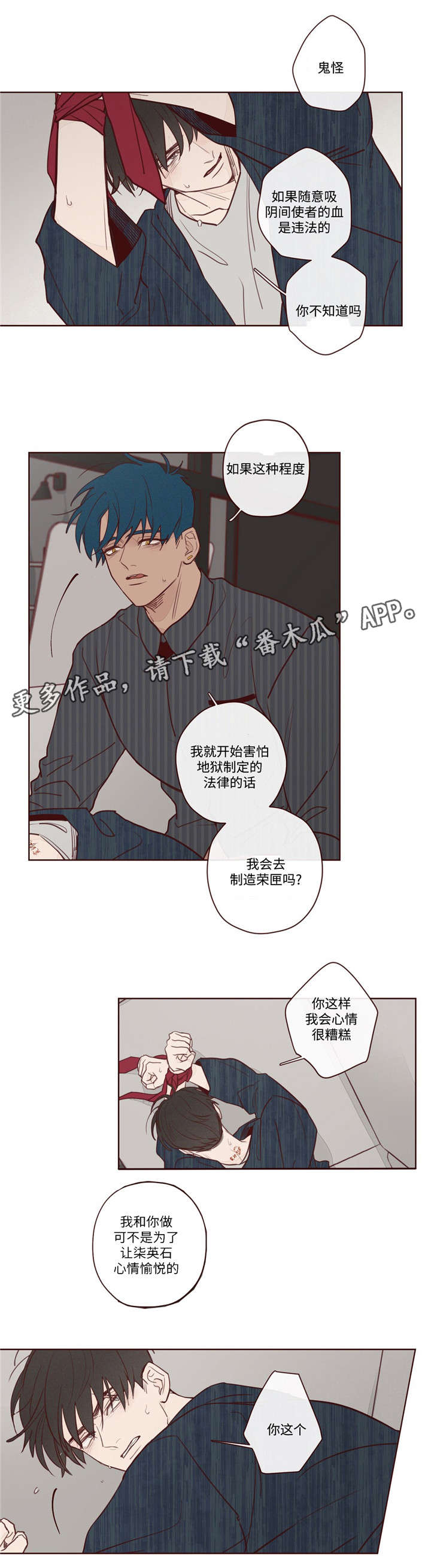山鬼肖魈漫画,第7章：报答3图