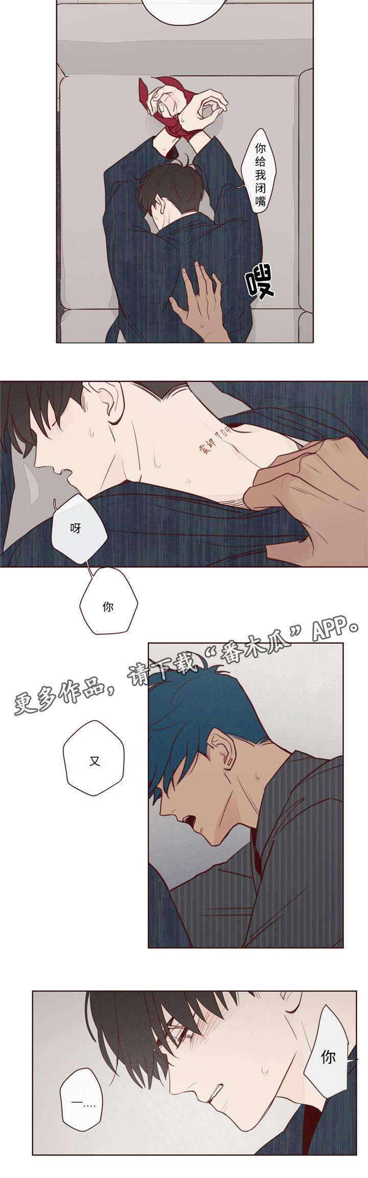 山鬼肖魈漫画,第7章：报答2图