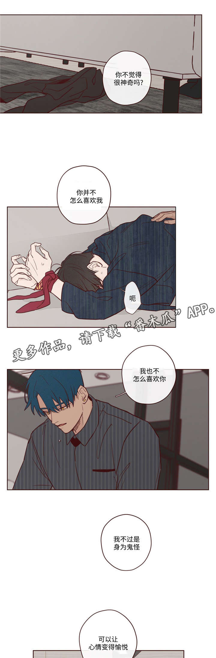 山鬼肖魈漫画,第7章：报答1图