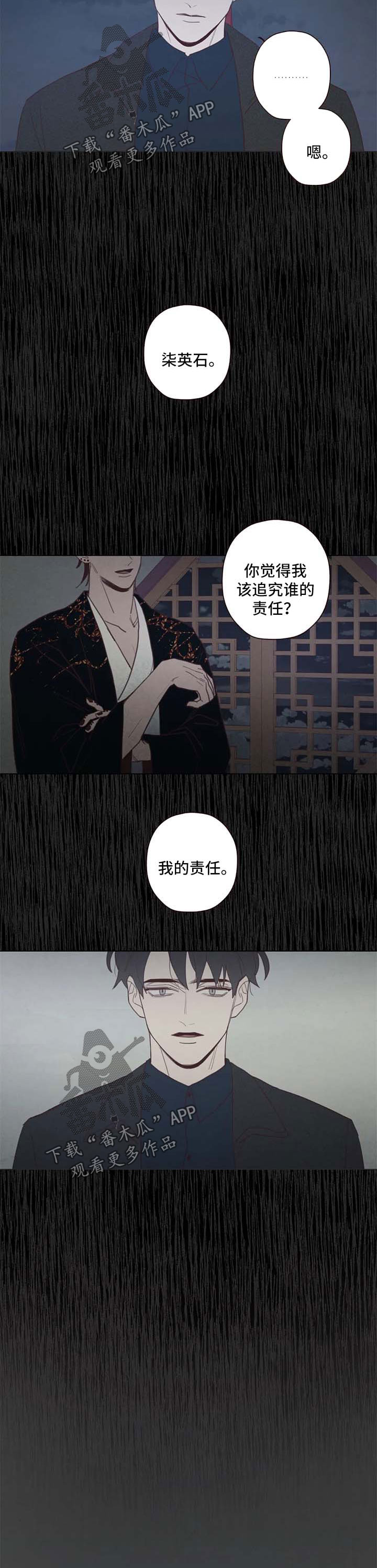 武当山山鬼吊坠灵不灵漫画,第99章：踌躇4图