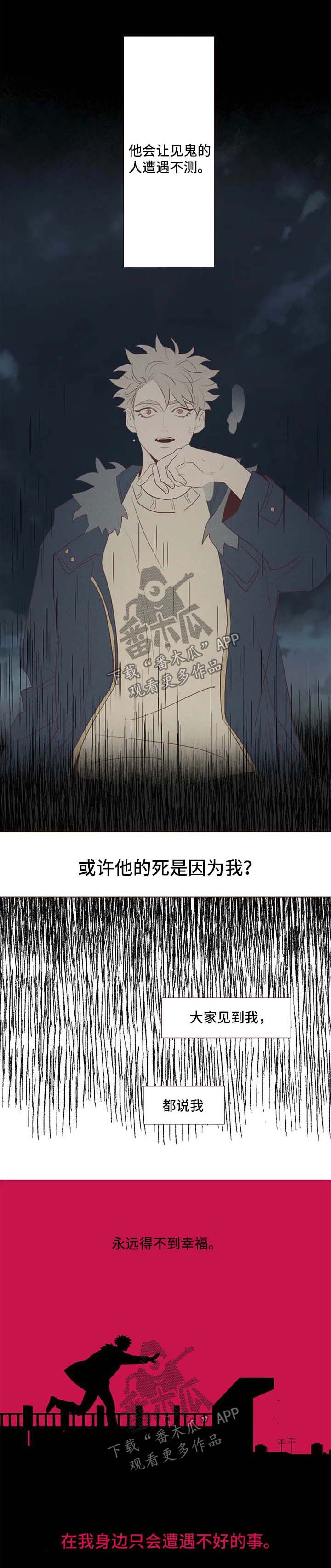 武当山山鬼吊坠灵不灵漫画,第99章：踌躇1图