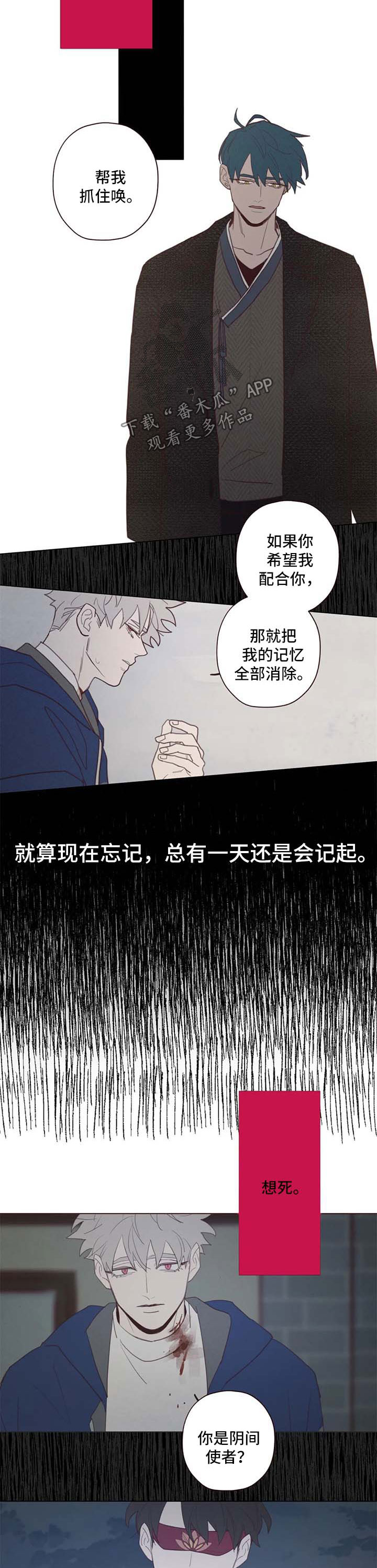 武当山山鬼吊坠灵不灵漫画,第99章：踌躇3图