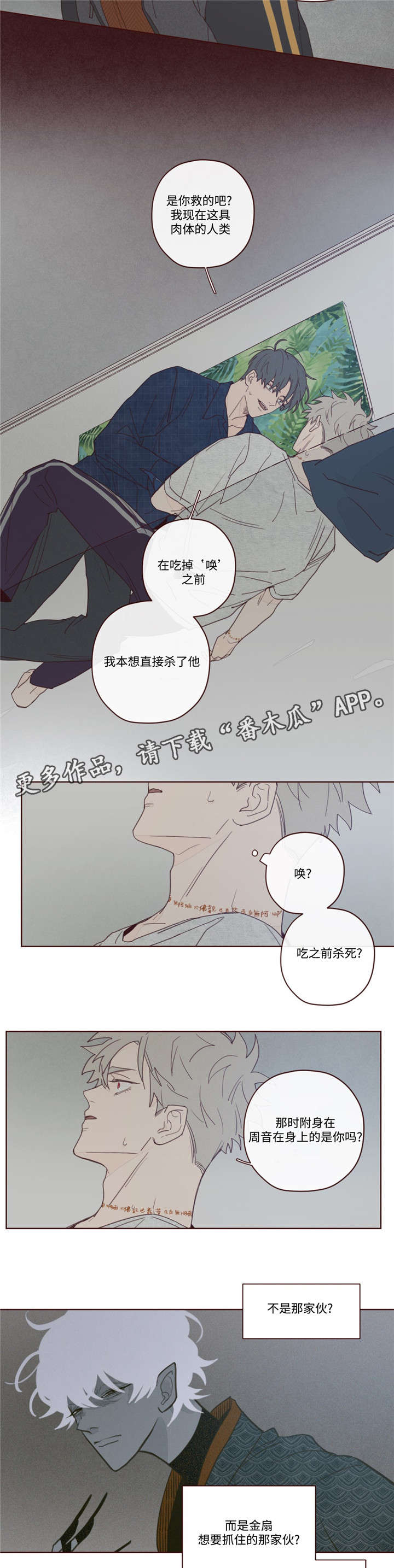 山鬼肖魈漫画,第12章：附身4图